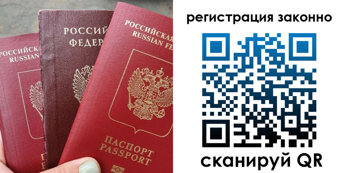 прописка 2025 в Усинске