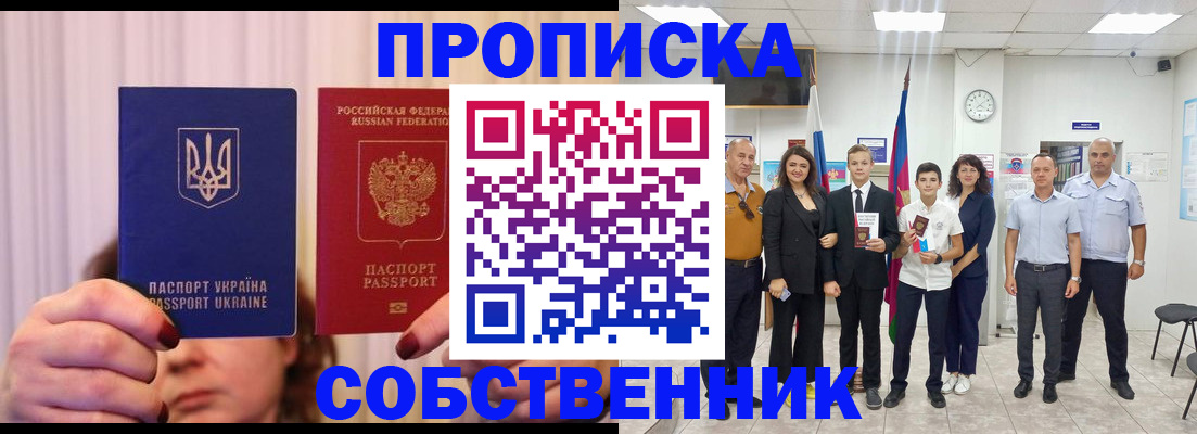 прописка законно в Усинске