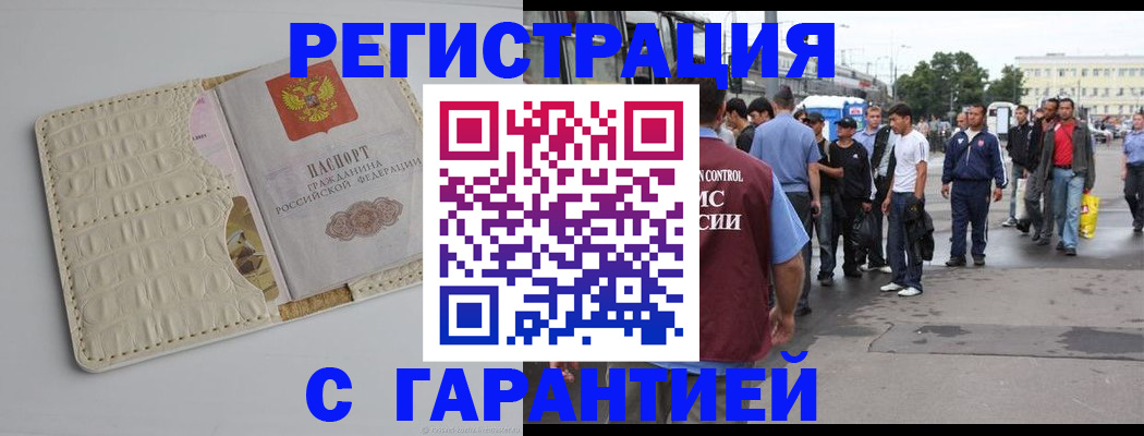 прописка ребенка в Усинске