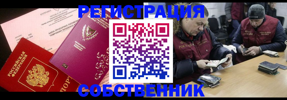 прописка поиск в Усинске