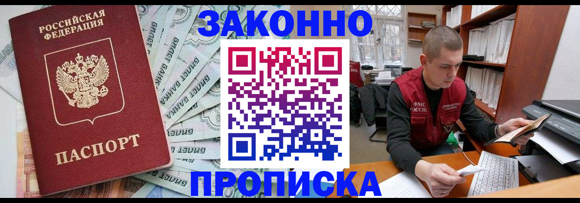 прописка в Усинске